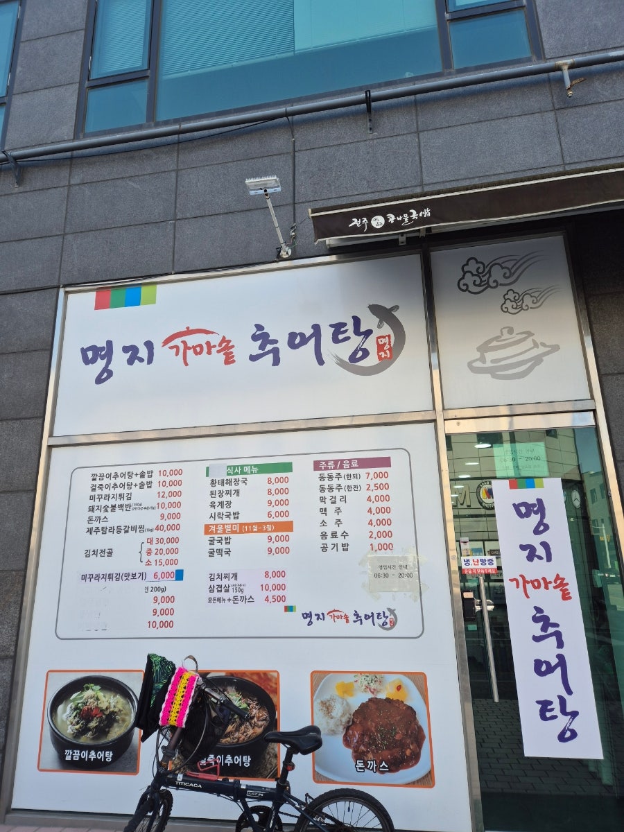 명지가마솥추어탕 사진 1