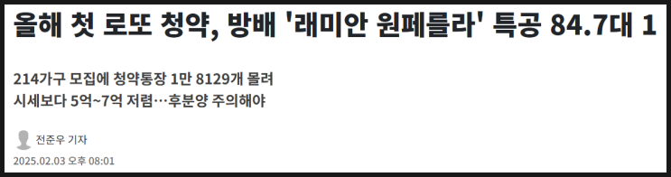  「래미안 원페를라」 로또 청약도 그림의 떡이다