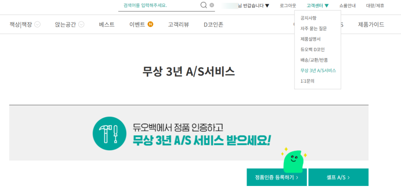 듀오백 AS신청 방법 및 부품교체 사례