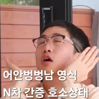  나는솔로 24기 너드남 특집 186화 예고 어안 벙범남 영식 NNNN차 호소 상태 발생!