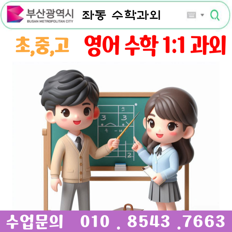 부산 좌동과외 겨울방학 공부