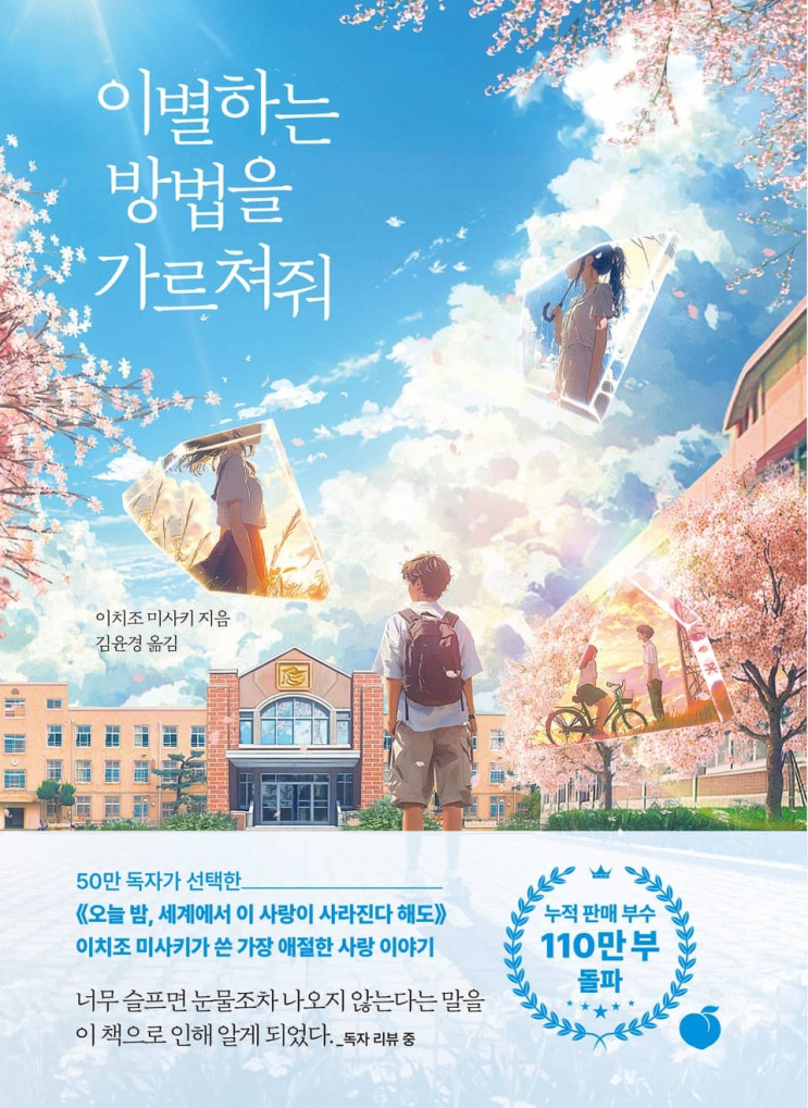  135. 이치조 미사키 <이별하는 방법을 가르쳐줘>
