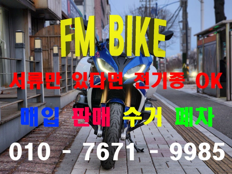  하남 중고 오토바이매입 2023년 BMW R1250RS 당일 출장 매매