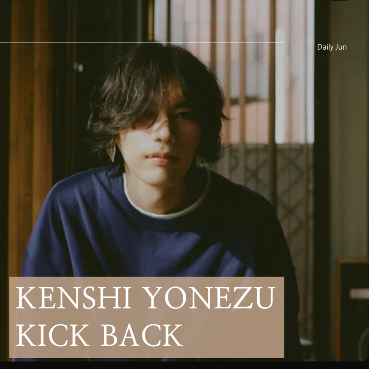  켄시 요네즈(Kenshi Yonezu)의 KICK BACK 가사와 의미 분석