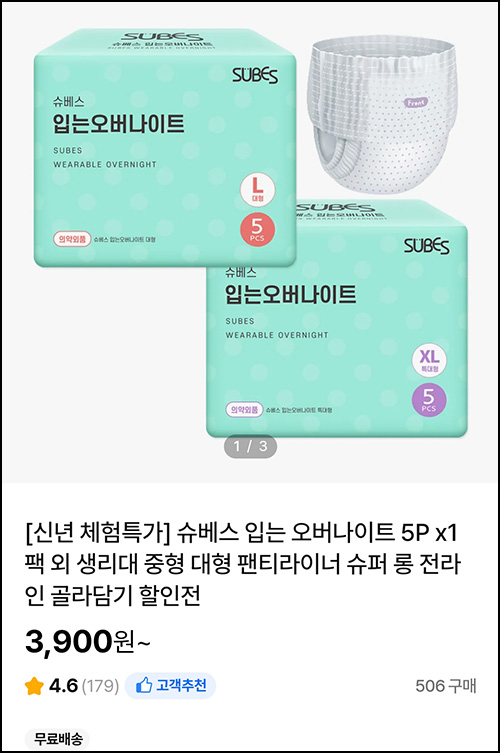 슈베스 입는 오버나이트 5p*1팩외 체험팩 3,900원(무배)전원 슈베스 입는 오버나이트 5p*1팩외 체험팩 3,900원(무배)전원
