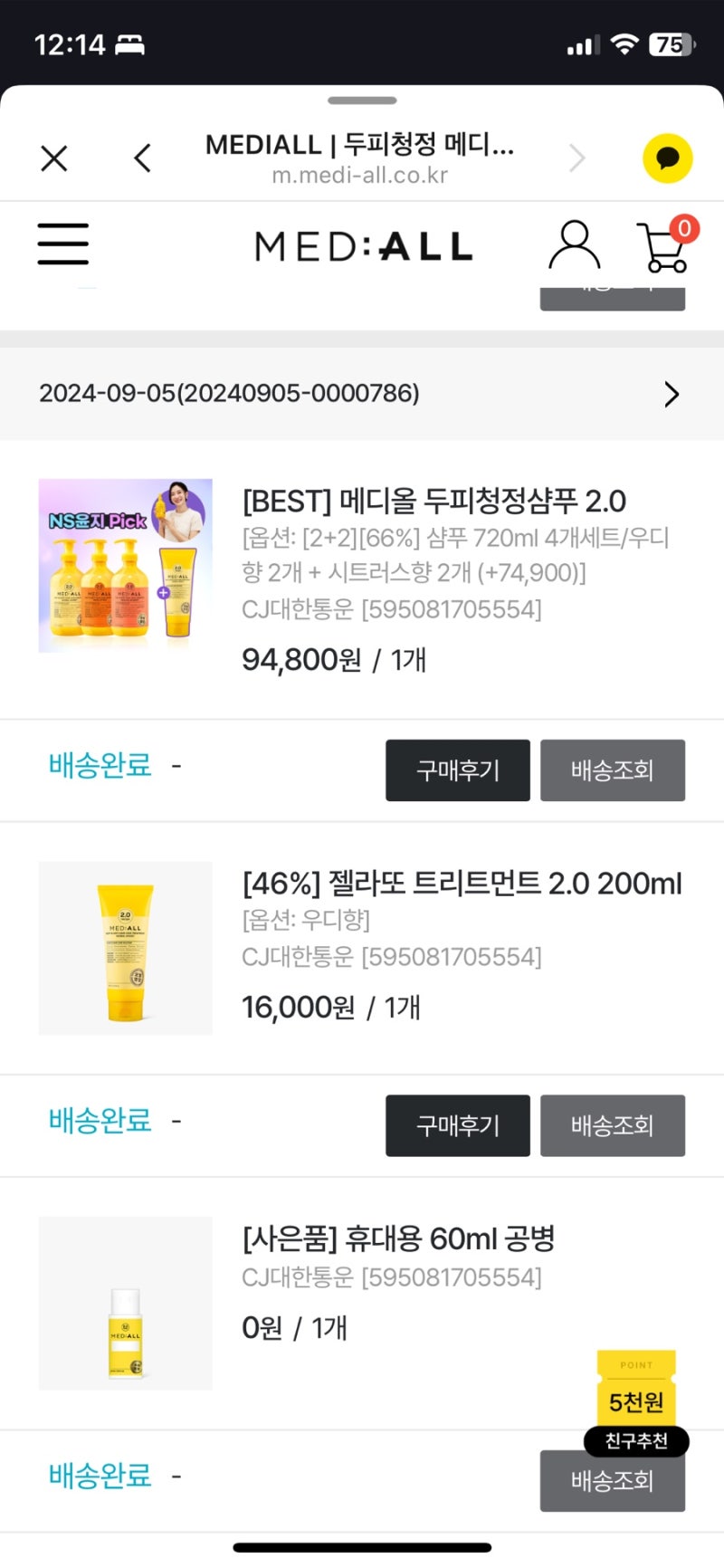 내돈내산 메디올 샴푸(두피청정 샴푸)