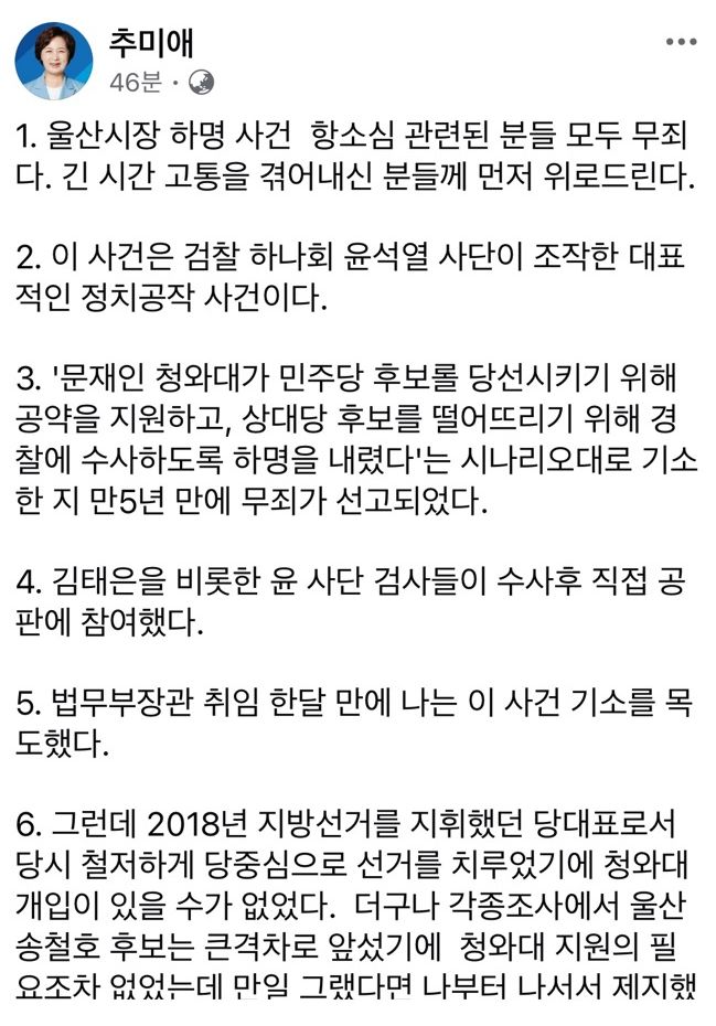 <b>울산시장 선거개입</b> 의혹 <b>무죄</b> 판결: 정치 공작의 실체와 그 여파