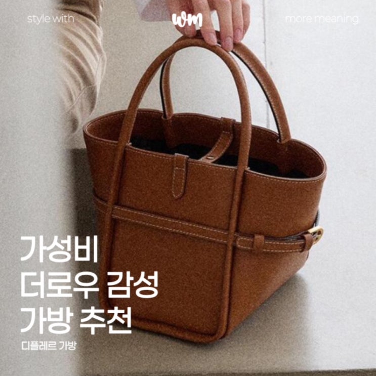 디플레르가방 투페백 vs 론백, 가성비 더로우 감성부터 클래식 무드까지