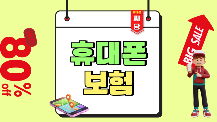 SK 휴대폰 분실 파손보험 추천 아이폰 갤럭시 SK 휴대폰 분실 파손보험 추천 아이폰 갤럭시