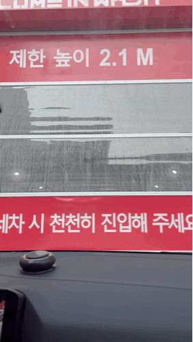  [동탄] 노터치 자동세차 추천 컴인워시 서동탄점 신차 세차 후기