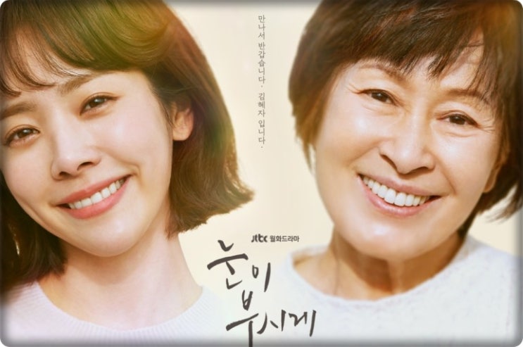  [국내 드라마 다시 보기 추천] 눈이 부시게