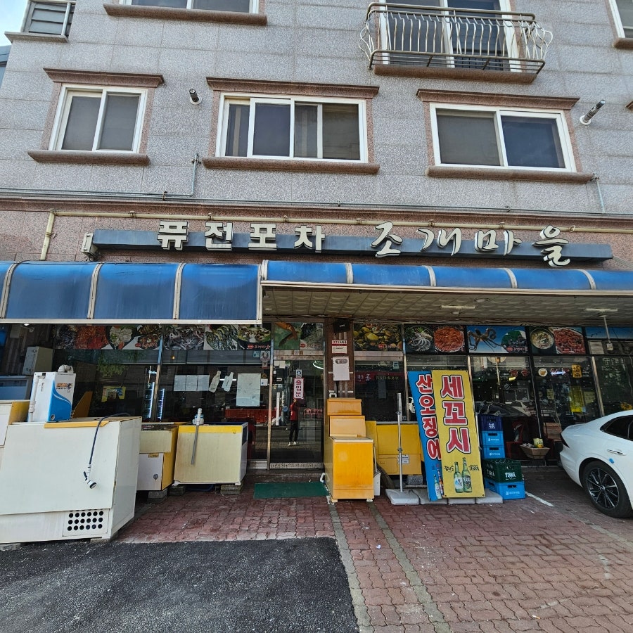 퓨전포차조개마을 사진 2