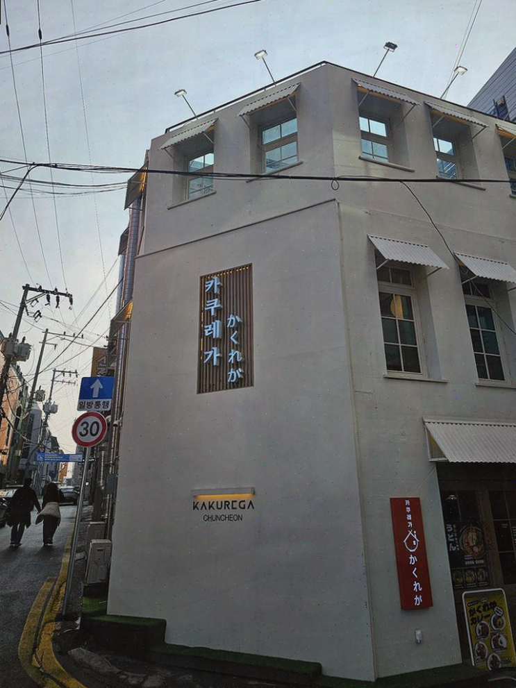  춘천맛집추천, 특별한 외식, 친구 생일 카쿠레가 춘천점