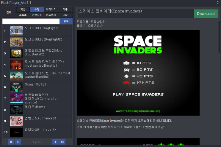  스페이스 인베이더(Space Invaders) - 오락실 슈팅게임