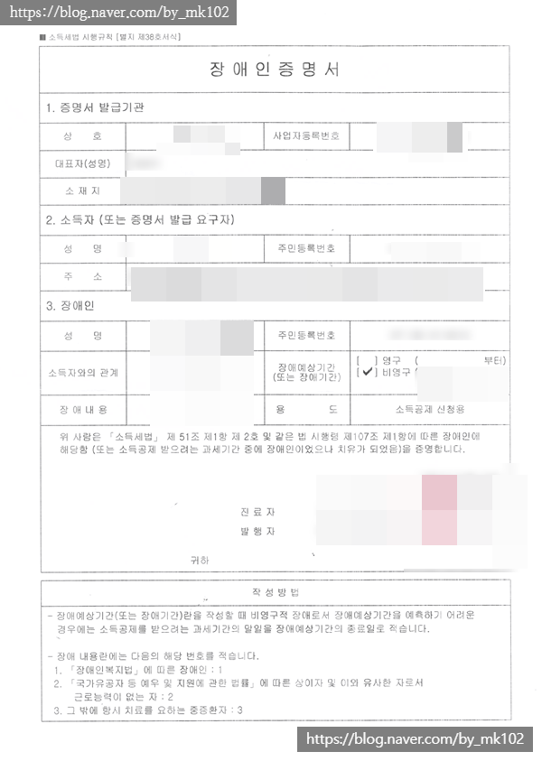  연말정산하기 산정 특례 제출서류 항시 치료 중증 환자 및 희귀 질환 장애인 공제받기