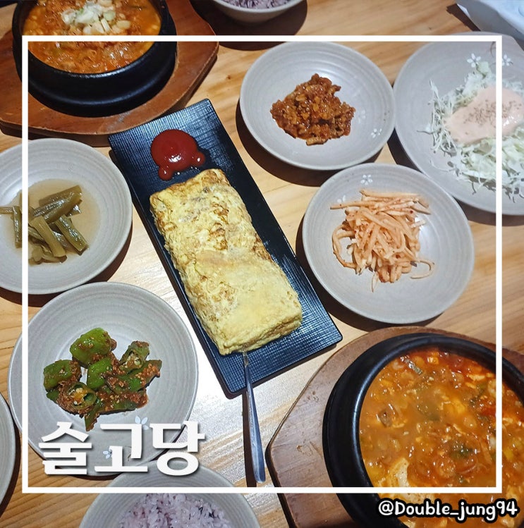  부산 중구 남포동 깔끔한 한식 맛집 술고당 _ 내돈내산