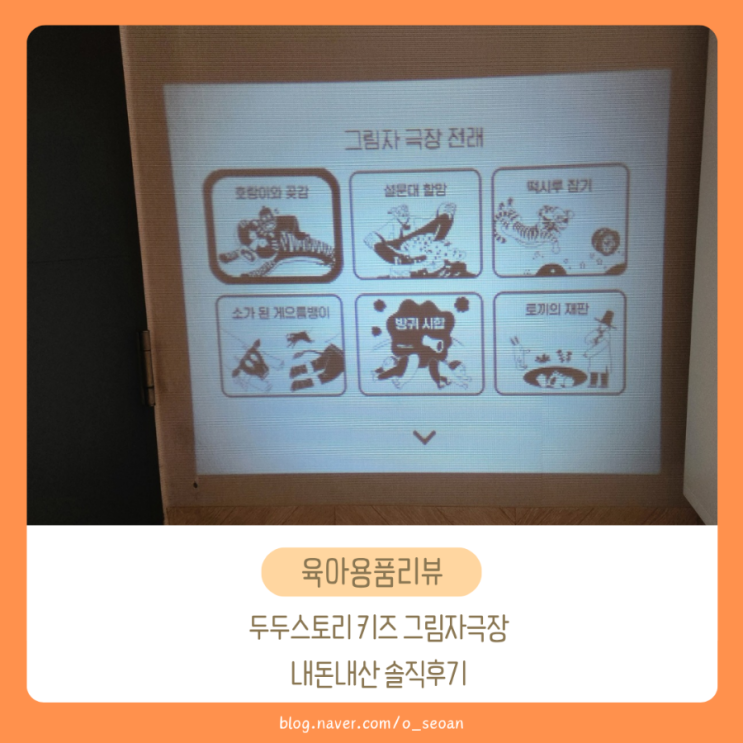  두두스토리 키즈 그림자극장 내돈내산 후기