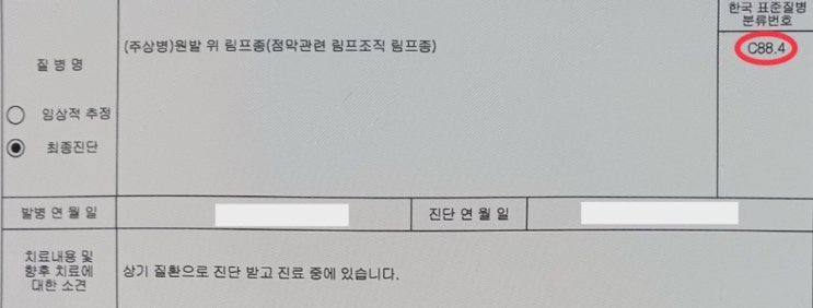  위말트림프종 C88.4 암진단비 청구 및 지급받은 후기 (손해사정사 선임)