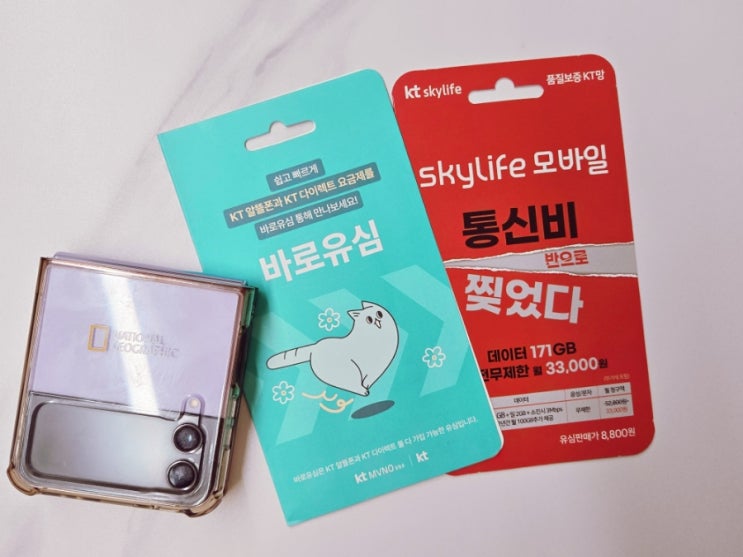  앤텔레콤 KT망 선불폰 유심 비대면 개통