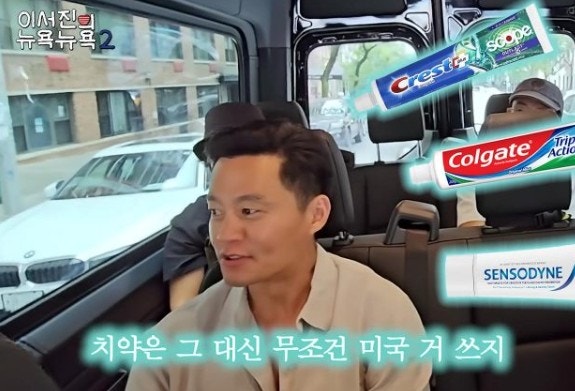 이서진 치약, 미국 콜게이트 민트 레귤러 치약 추천