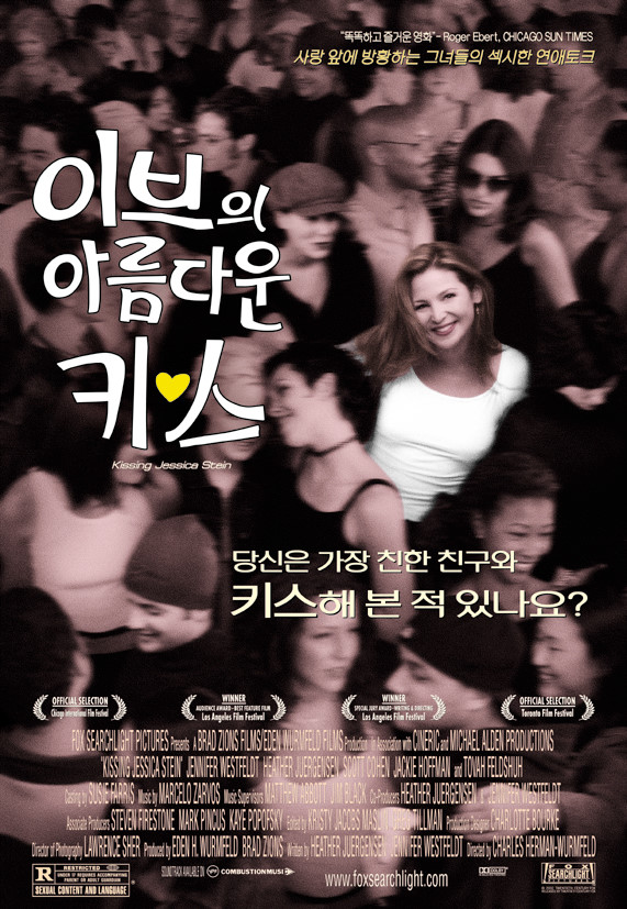  영화 이브의 아름다운 키스  (Kissing Jessica Stein 2001)