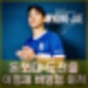 이명재 버밍엄시티 입단 3개월 단기 계약. 계약금 몸값 프로필.