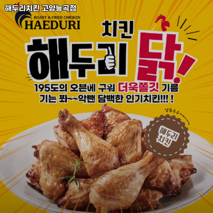해두리치킨 능곡점 사진 3