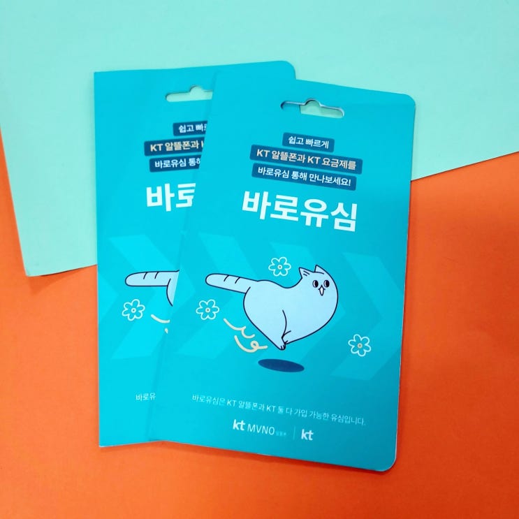  이마트24 원칩 유심 비대면 개통 가이드