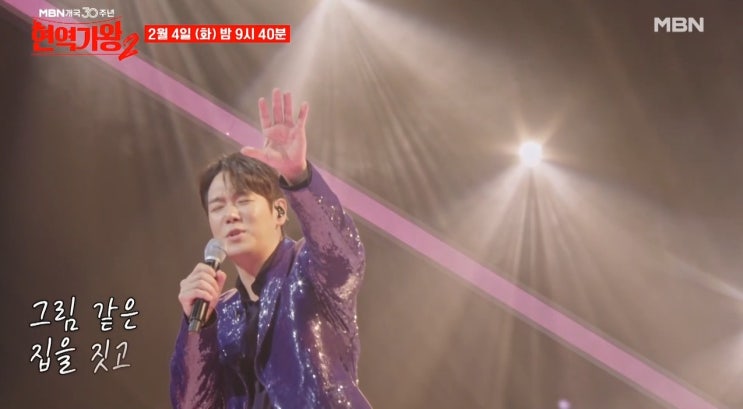 <b>현역가왕2</b> 10회 <b>환희</b>  <b>공정성 논란</b> 결승 내정자 라는 의혹에도... 