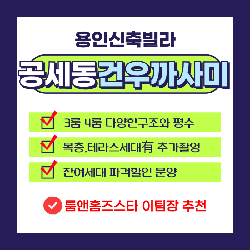 용인신축빌라 기흥구 공세동 건우까사미 분양 매매