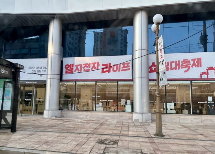  리뉴얼오픈행사 역대급가격행사중인 LG전자베스트샵 부천점 / 방문만해도 커피제공!