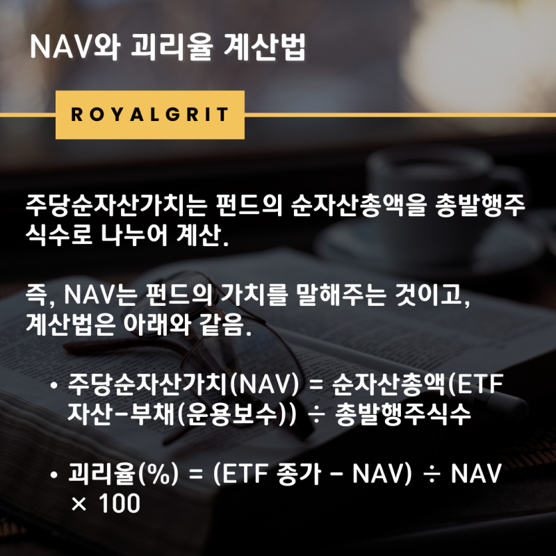 ETF NAV 괴리율 뜻과 계산법 보는 방법 총 정리 : 네이버 블로그