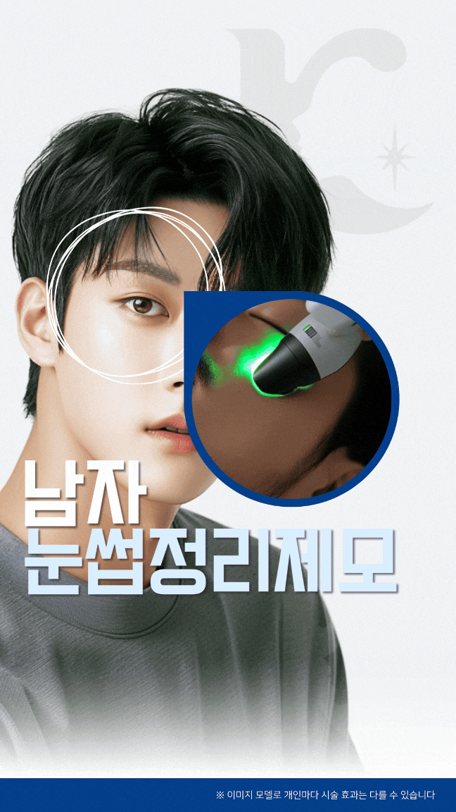  광주눈썹정리 왁싱만 생각했다면 수완지구에서 남자의 인상을 바꾸자