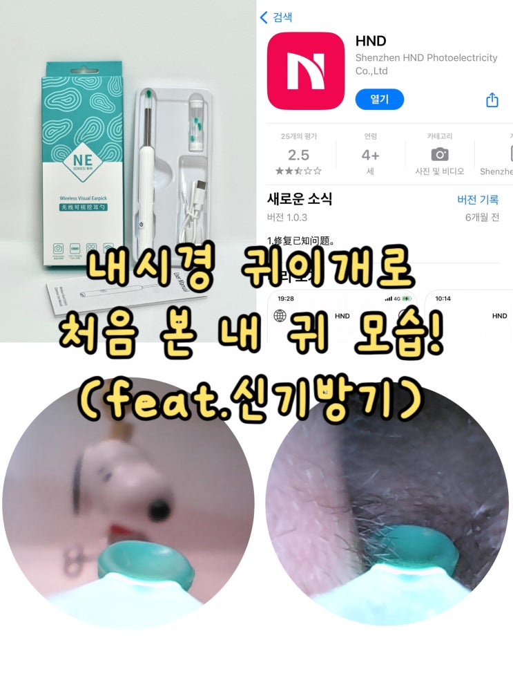  귓속이 궁금한 당신을 위한 HND 내시경 귀이개 사용 팁&후기