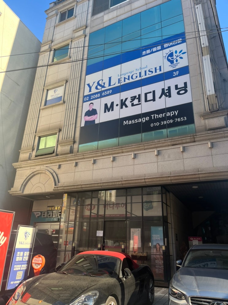  서울 송파 방이동 마사지 mk컨디셔닝 어깨 통증 마사지