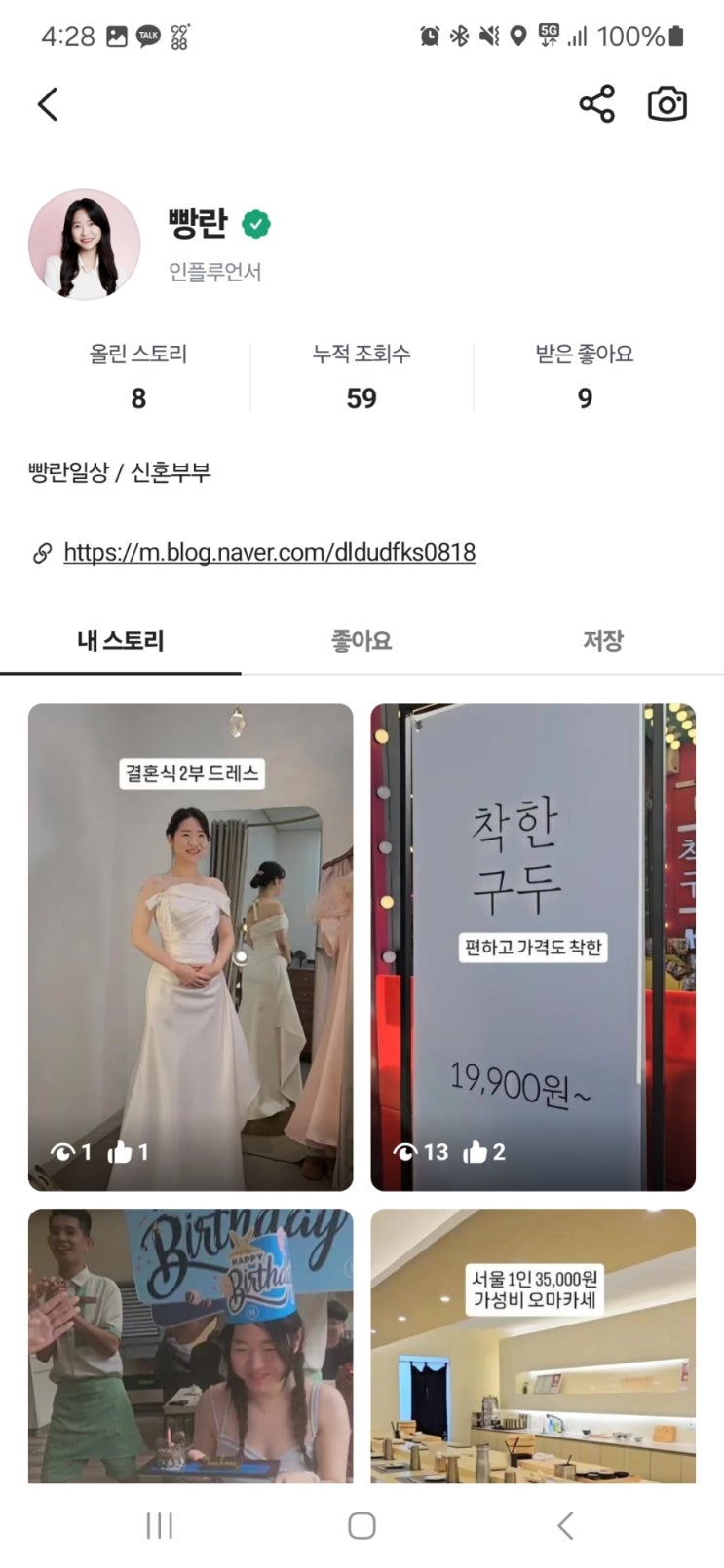  당근마켓 스토리 인플루언서 타지역 가능 광고 수익 창출