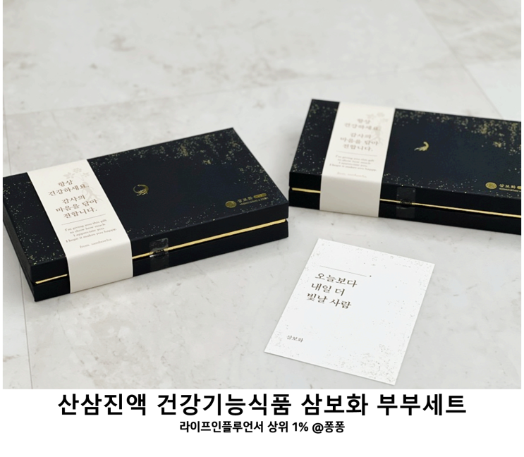  부모님 건강식품 산삼 배양근 효능 진액 건강기능식품 삼보화 국왕 여왕 부부세트 추천
