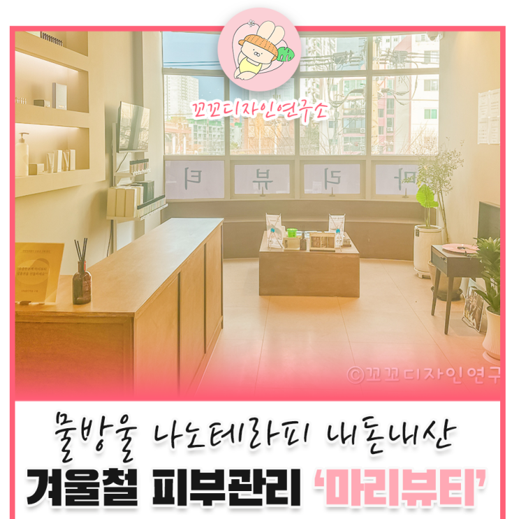  청주피부관리 잘하는곳 마리뷰티 물방울 나노테라피 수분 충전 (내돈내산)