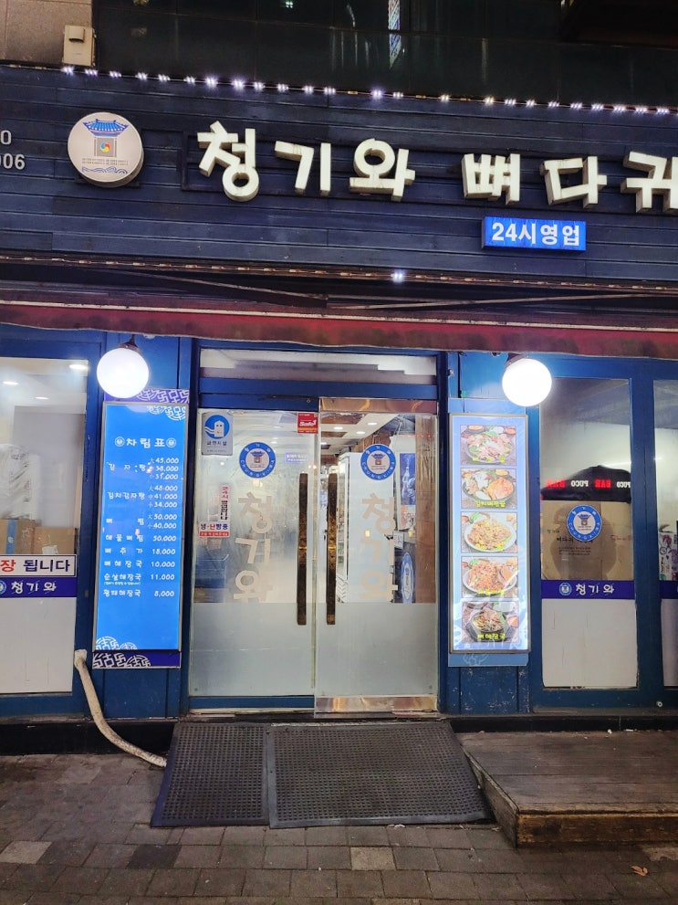  신중동 역 뼈다귀 해장국 청기와 감자탕 중동점