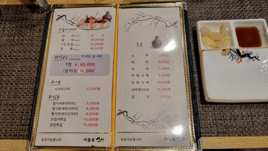 이동욱스시 사진 6