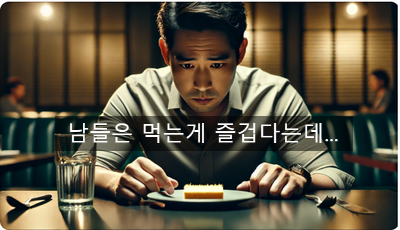  [최면센터 최면치료] 30대 남성의 거식증 식이장애 최면치료