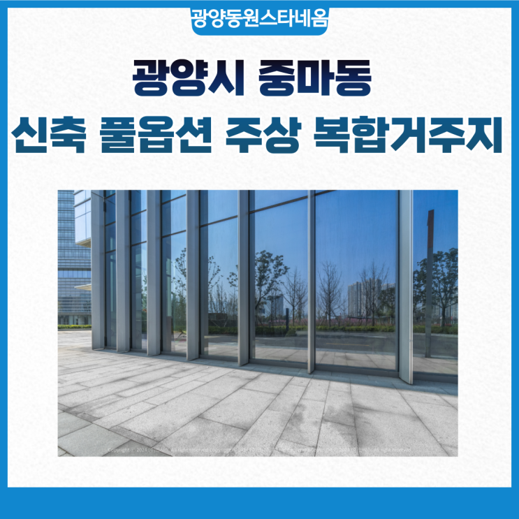  광양시 신축 풀옵션 선착순 입주가능 '광양동원스타네옴'에서