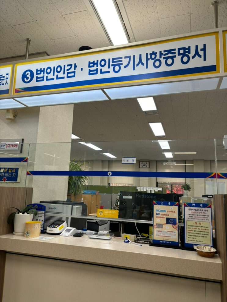  법인설립이후 가장 먼저 해야 될 일 2가지(법인인감카드, 법인등기신청인증서 발급)