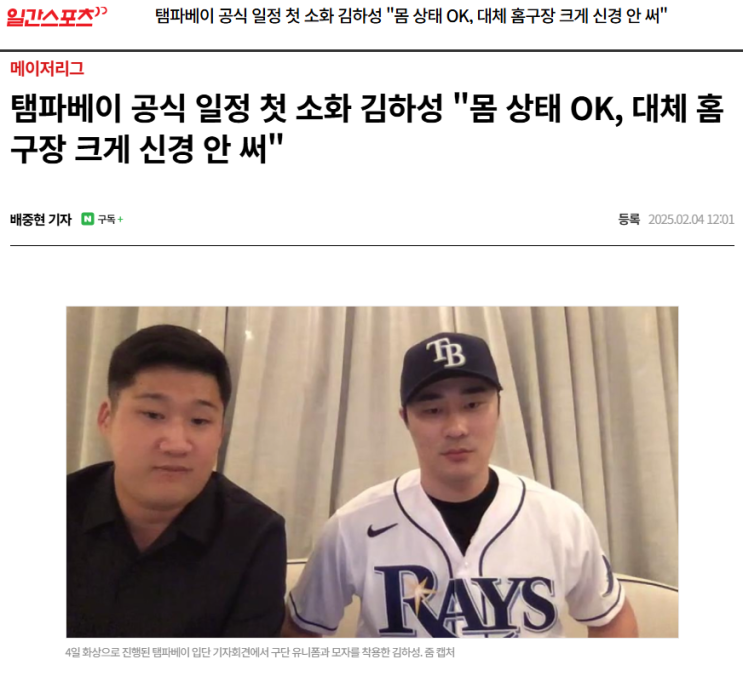 <b>김하성</b>, <b>탬파베이</b> 레이스와 2년 3,100만 달러 계약… 새... 