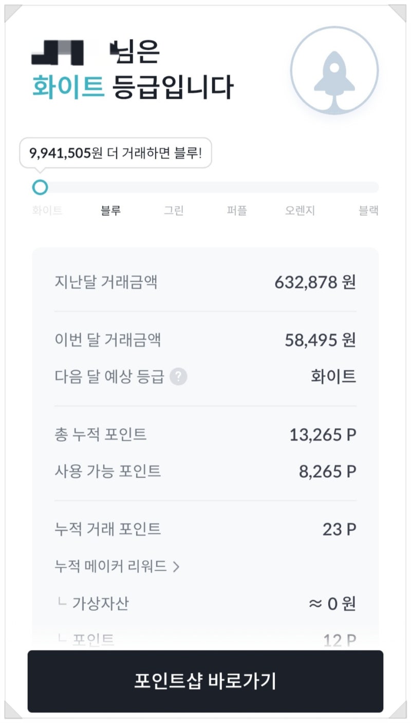 빗썸 포인트 사용 방법_원화 교환 신청 하기 : 네이버 블로그