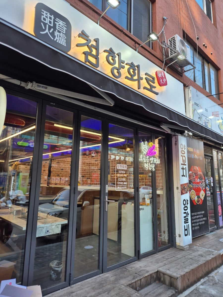 첨향화로 사진 2