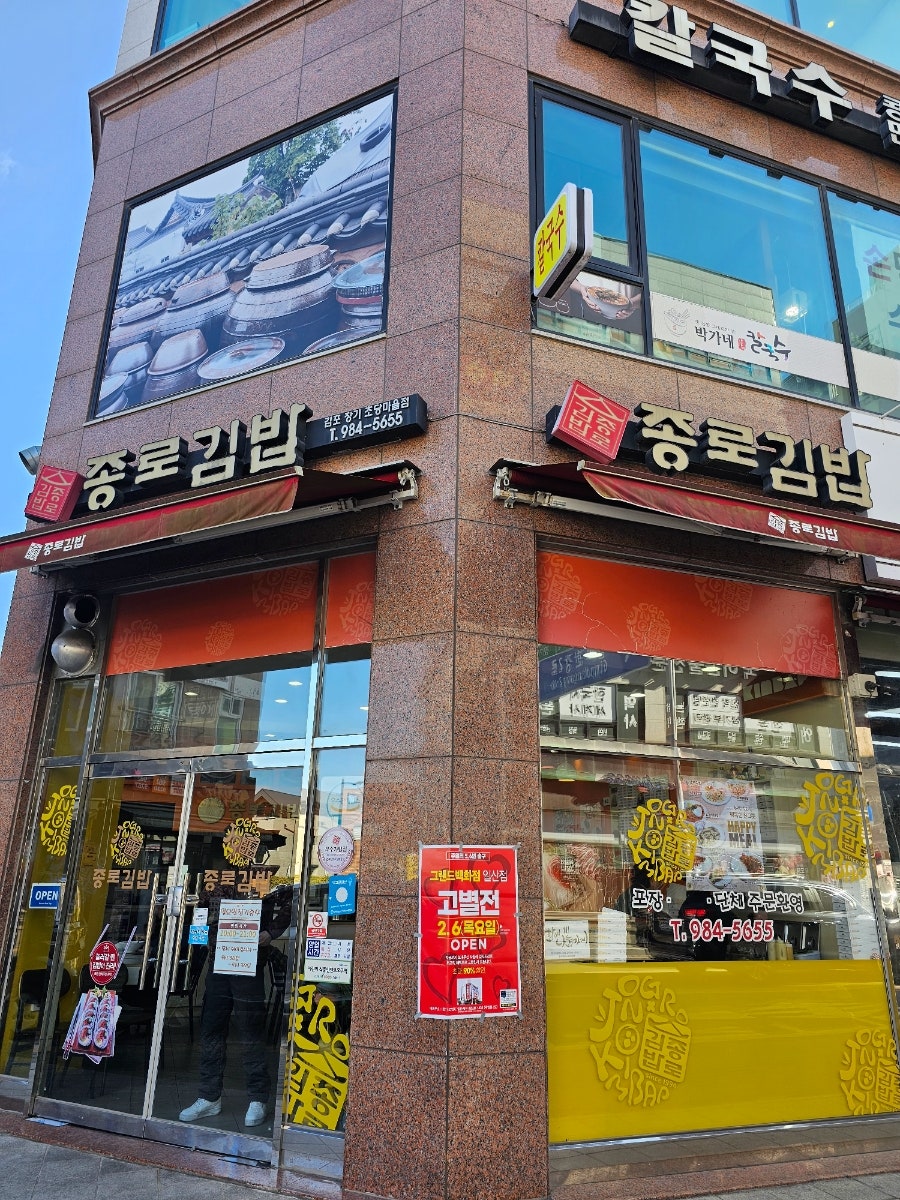 종로김밥 김포장기초당마을점 사진 3