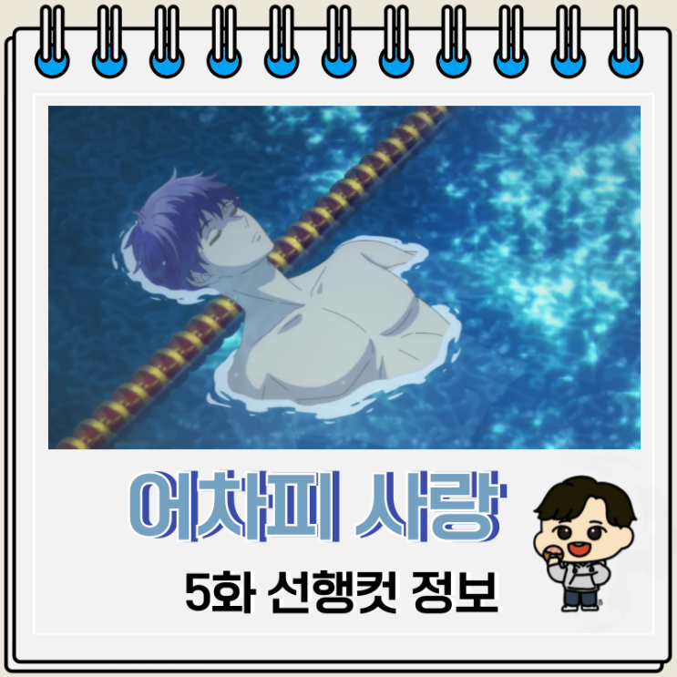 어차피 사랑하고 만다 5화 미즈호 어차피 사랑하고 만다 5화 미즈호