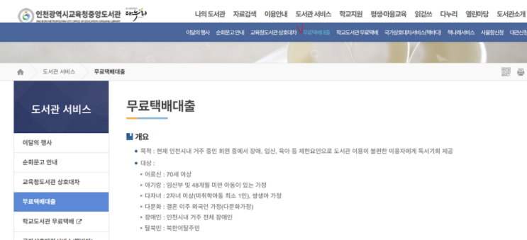  인천시 도서관 무료택배 서비스 이용방법 총정리(가입대상, 가입방법, 이용절차, 이용후기)