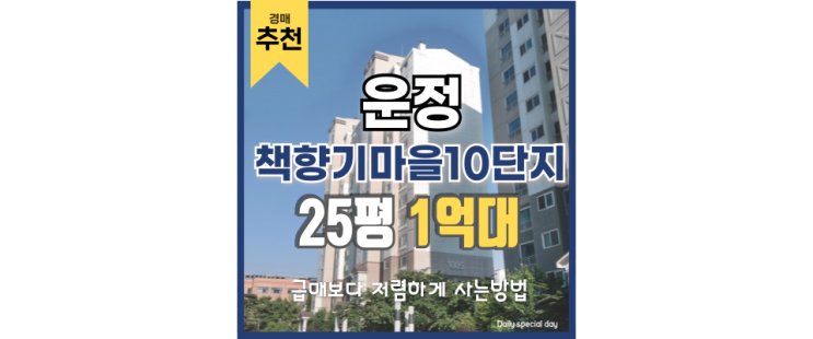 운정아파트경매 책향기마을10단지 GTX세권 경매정보 운정아파트경매 책향기마을10단지 GTX세권 경매정보